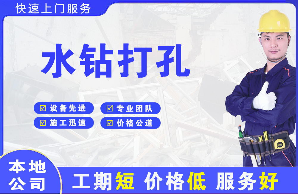 从江水钻打孔